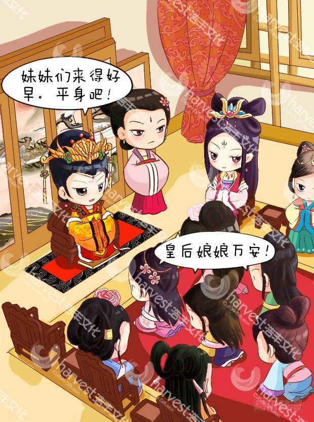 《甄嬛传Q版》第5集（中） 第4页