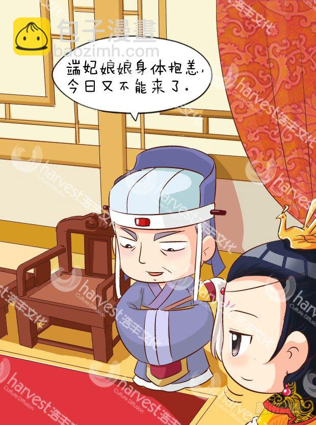 《甄嬛传Q版》第5集（中） 第5页