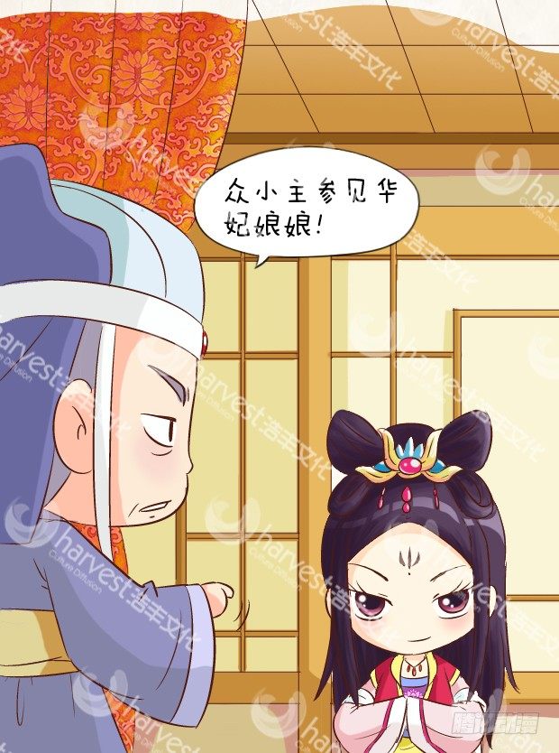 《甄嬛传Q版》第5集（中） 第6页