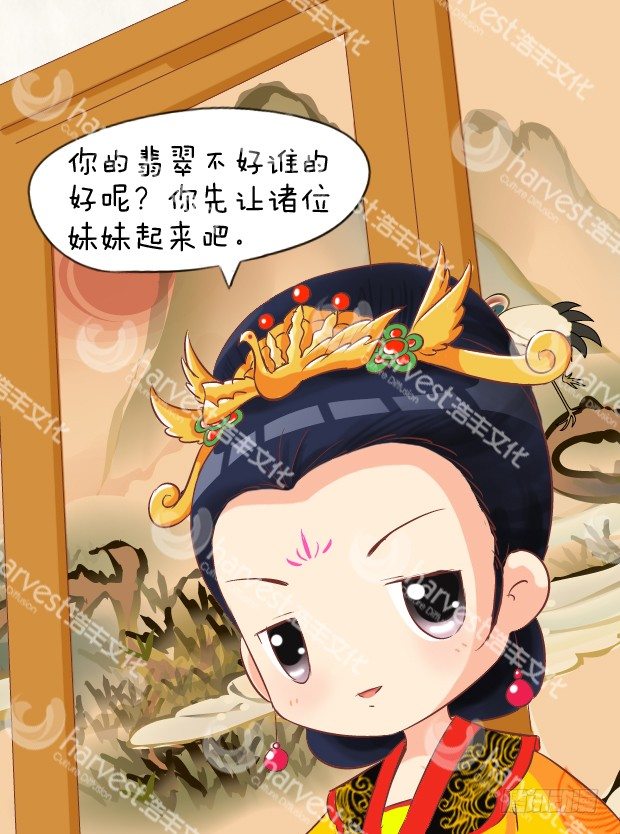 《甄嬛传Q版》第5集（中） 第8页