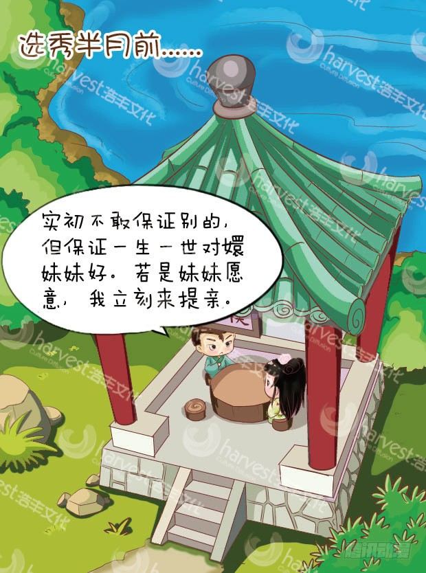 《甄嬛传Q版》第6集（上） 第10页