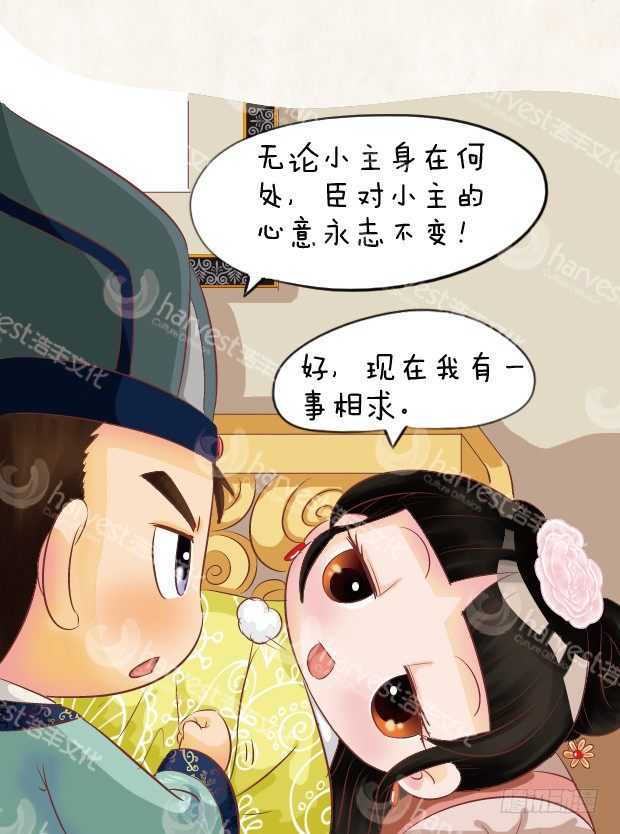 《甄嬛传Q版》第6集（上） 第11页