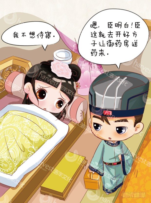 《甄嬛传Q版》第6集（上） 第12页