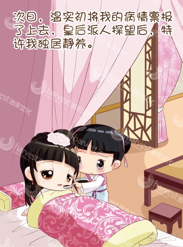 《甄嬛传Q版》第6集（上） 第13页