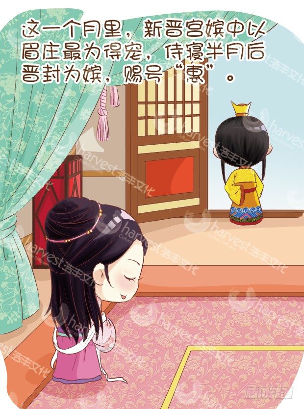 《甄嬛传Q版》第6集（上） 第14页