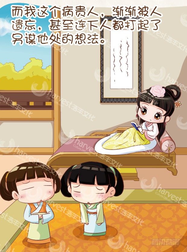 《甄嬛传Q版》第6集（上） 第15页