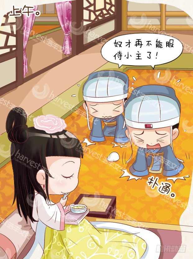 《甄嬛传Q版》第6集（上） 第16页