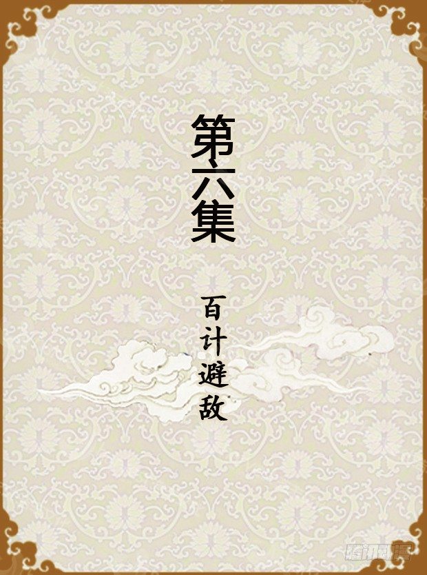 《甄嬛传Q版》第6集（上） 第1页
