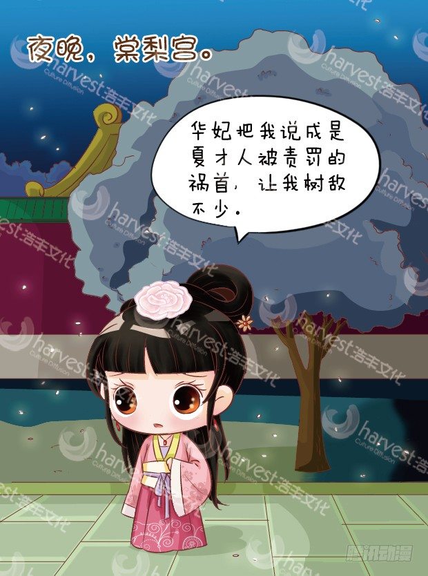 《甄嬛传Q版》第6集（上） 第2页