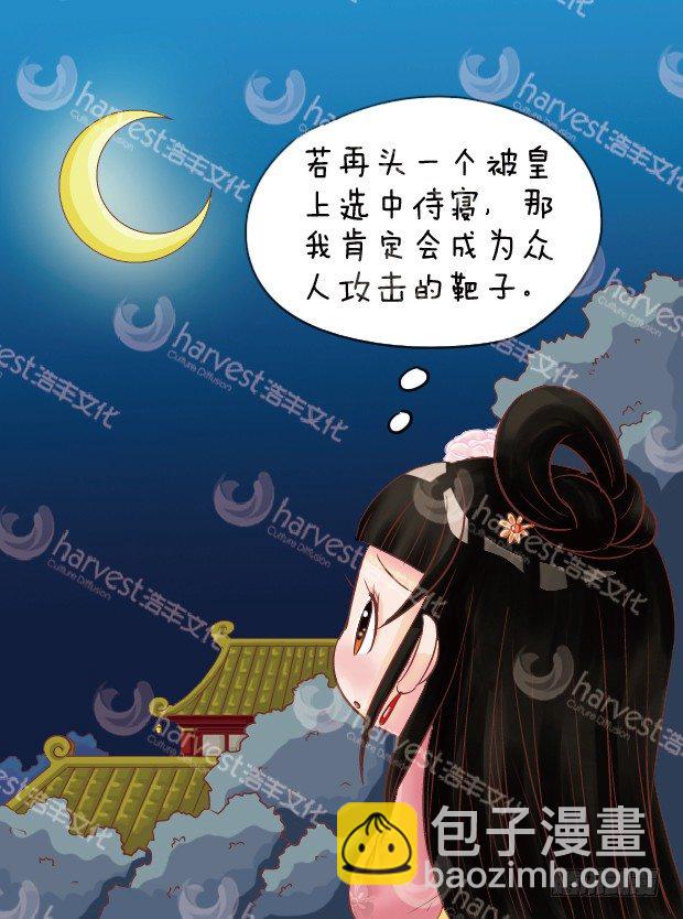 《甄嬛传Q版》第6集（上） 第3页