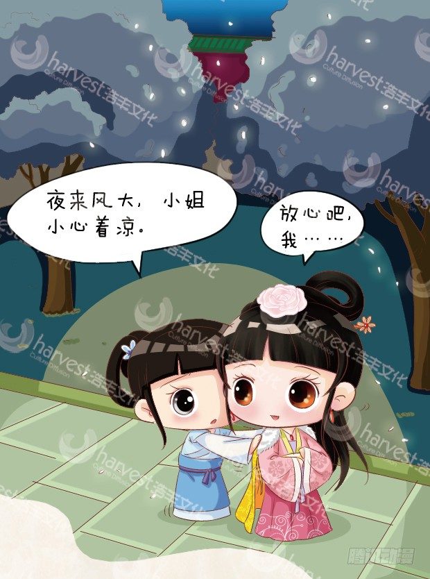 《甄嬛传Q版》第6集（上） 第4页