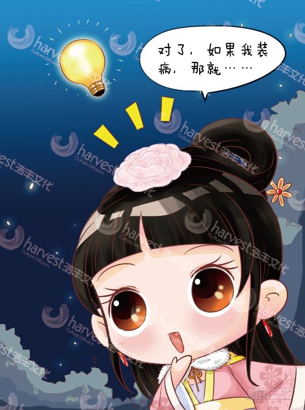 《甄嬛传Q版》第6集（上） 第5页