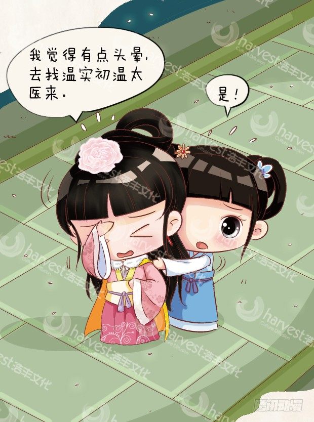 《甄嬛传Q版》第6集（上） 第6页