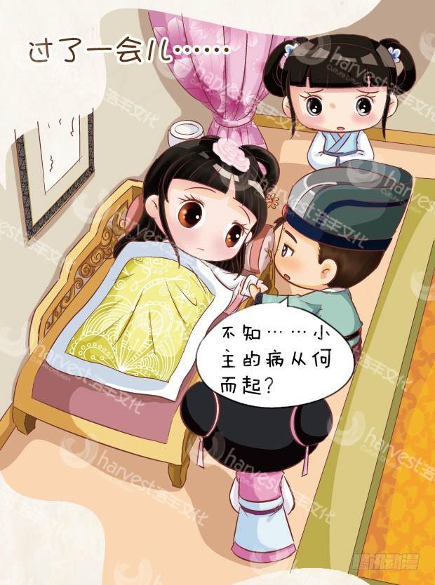 《甄嬛传Q版》第6集（上） 第7页