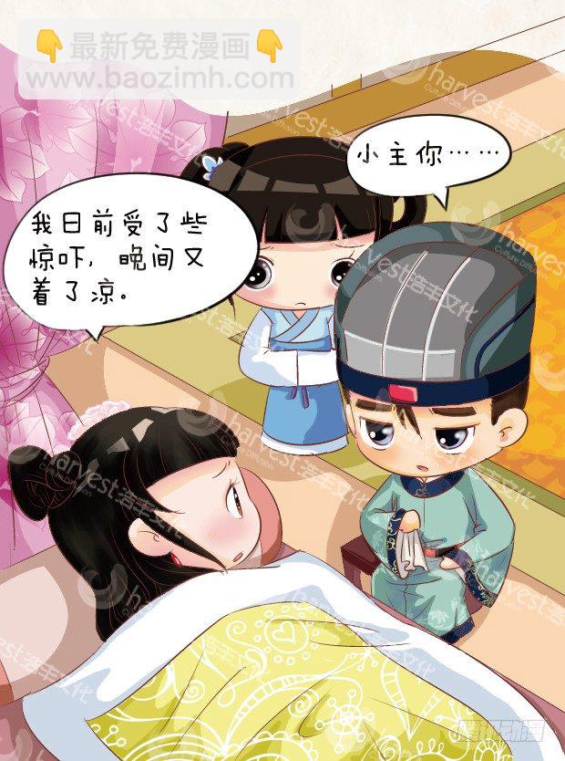 《甄嬛传Q版》第6集（上） 第8页