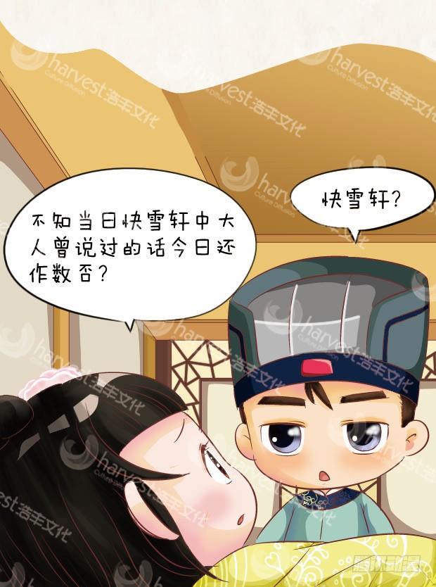 《甄嬛传Q版》第6集（上） 第9页