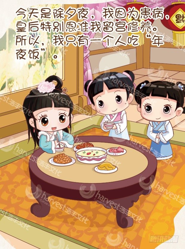 《甄嬛传Q版》第6集（下） 第10页