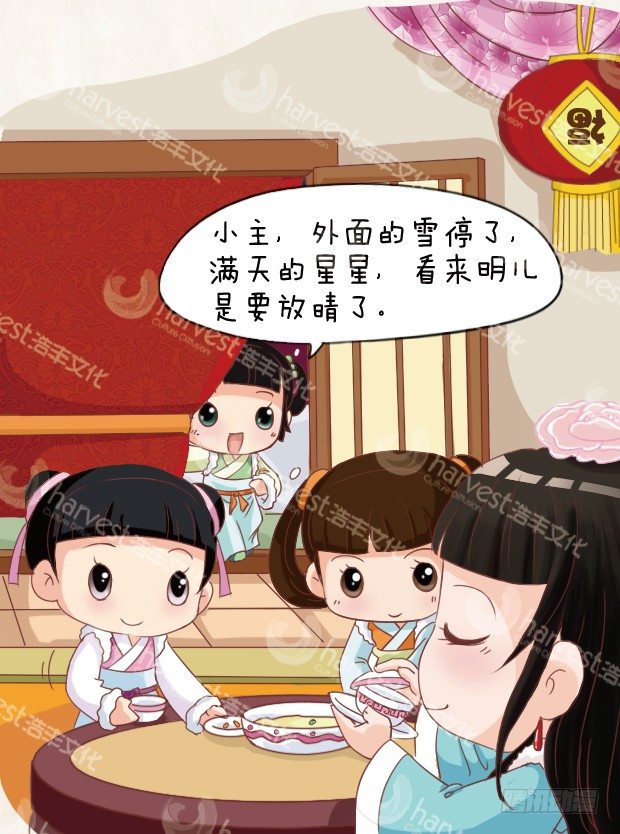 《甄嬛传Q版》第6集（下） 第11页