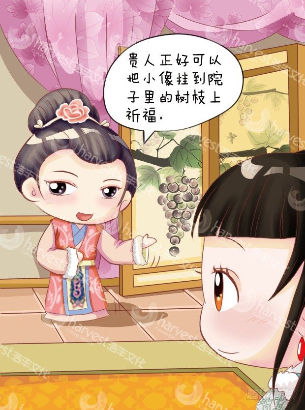 《甄嬛传Q版》第6集（下） 第13页