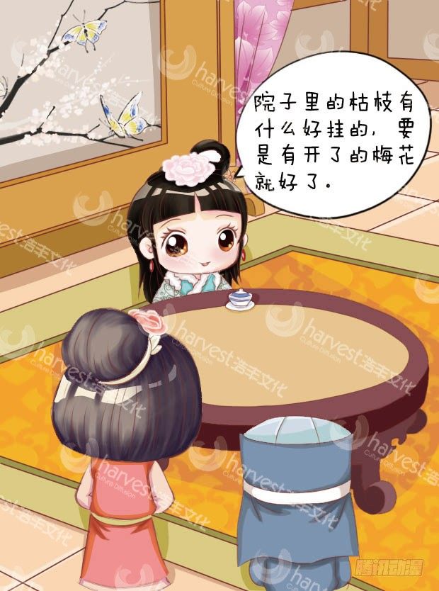 《甄嬛传Q版》第6集（下） 第14页