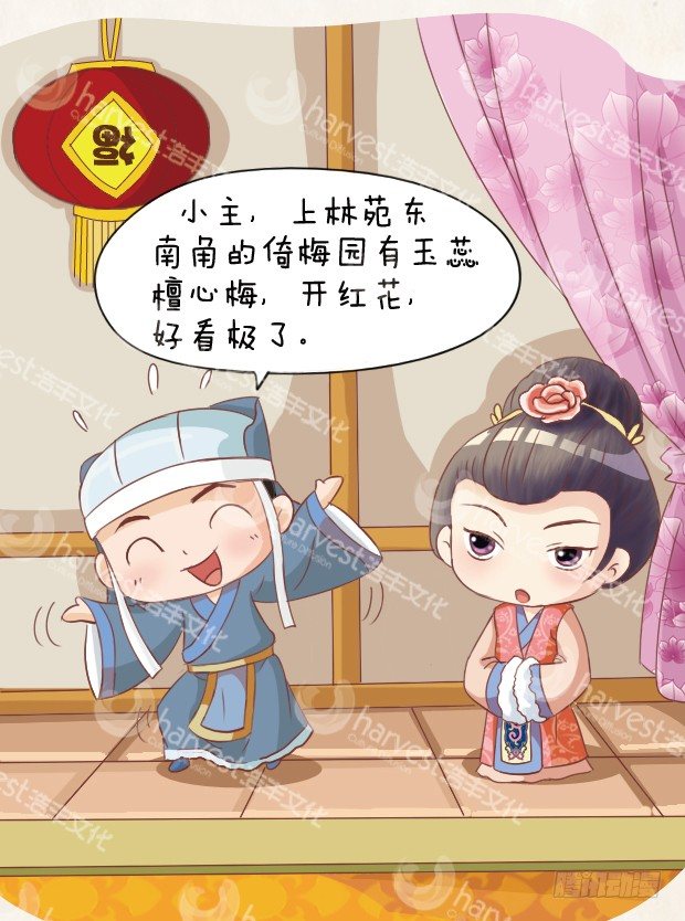 《甄嬛传Q版》第6集（下） 第15页