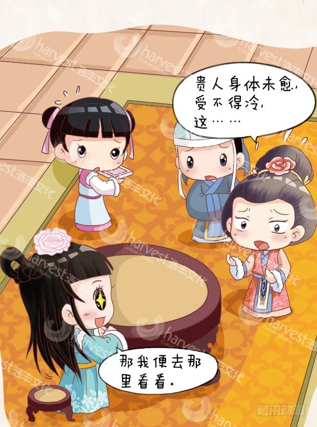 《甄嬛传Q版》第6集（下） 第16页