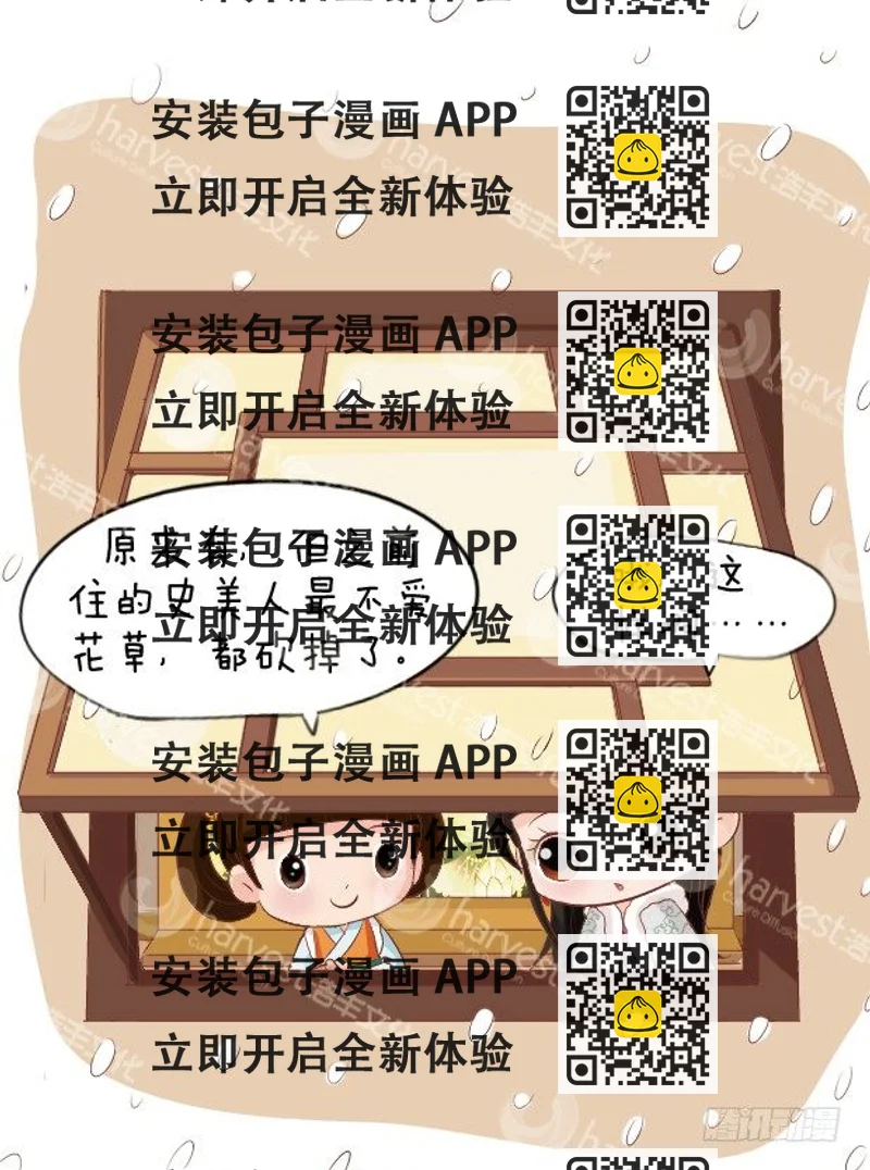 《甄嬛传Q版》第6集（下） 第2页