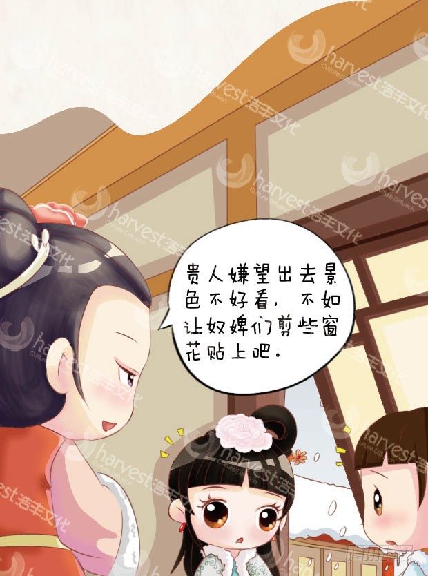 《甄嬛传Q版》第6集（下） 第3页