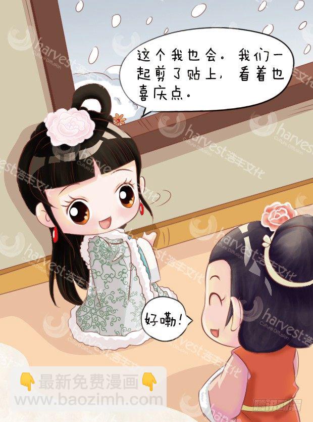 《甄嬛传Q版》第6集（下） 第4页