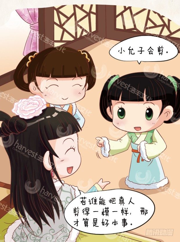 《甄嬛传Q版》第6集（下） 第6页