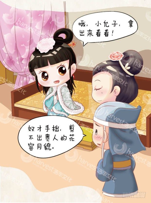 《甄嬛传Q版》第6集（下） 第7页