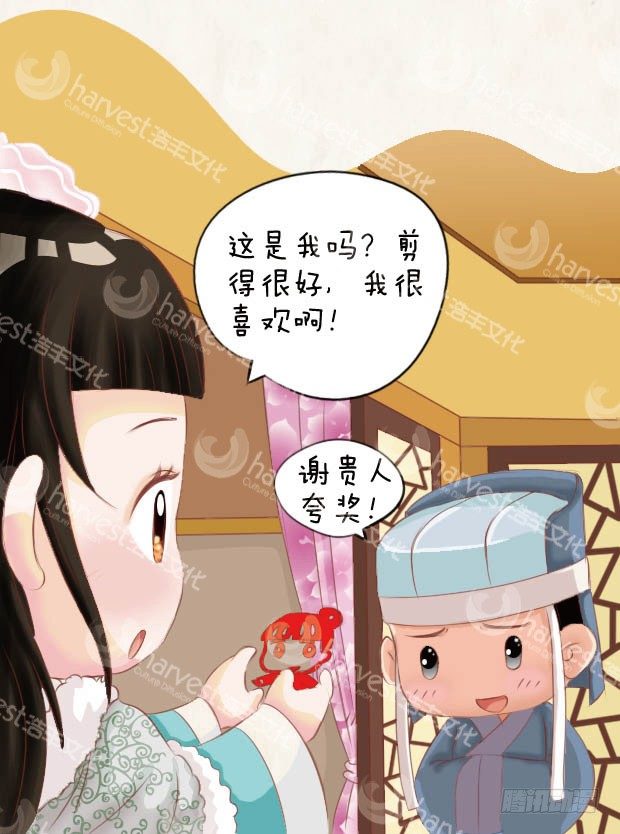《甄嬛传Q版》第6集（下） 第8页