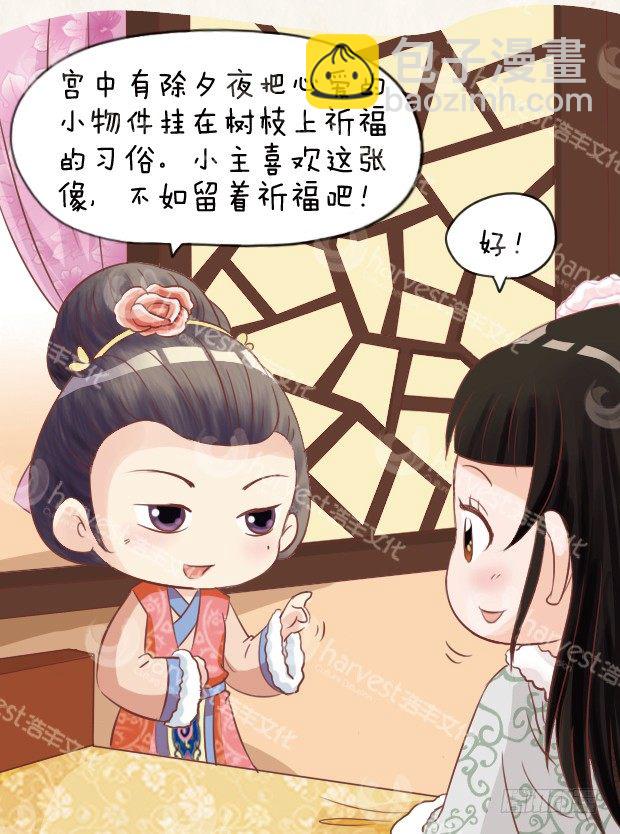 《甄嬛传Q版》第6集（下） 第9页