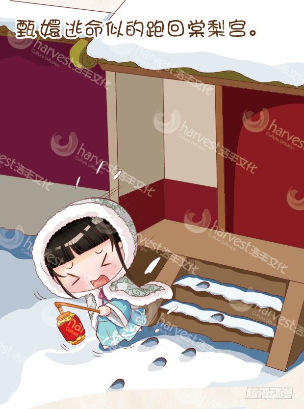 《甄嬛传Q版》第7集（上） 第10页
