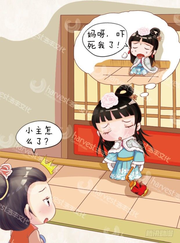 《甄嬛传Q版》第7集（上） 第11页