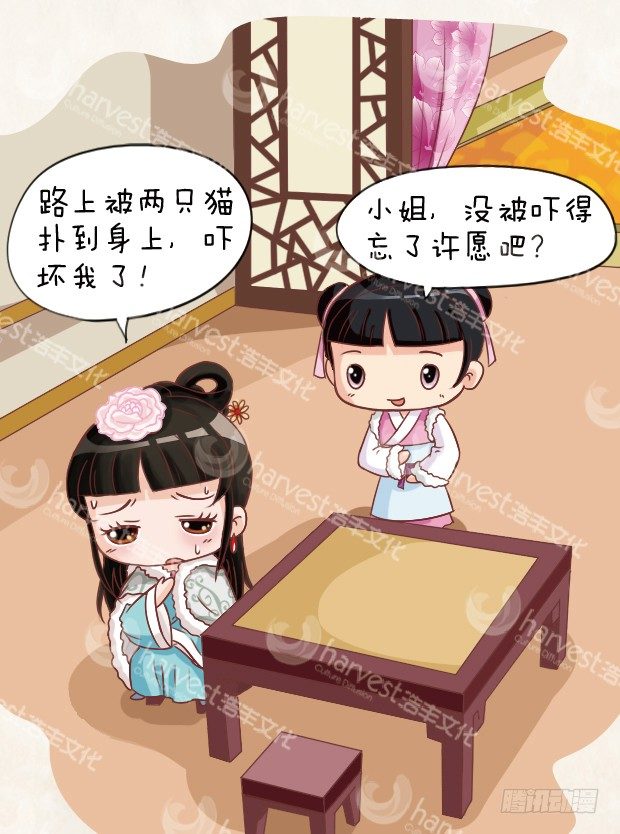 《甄嬛传Q版》第7集（上） 第12页