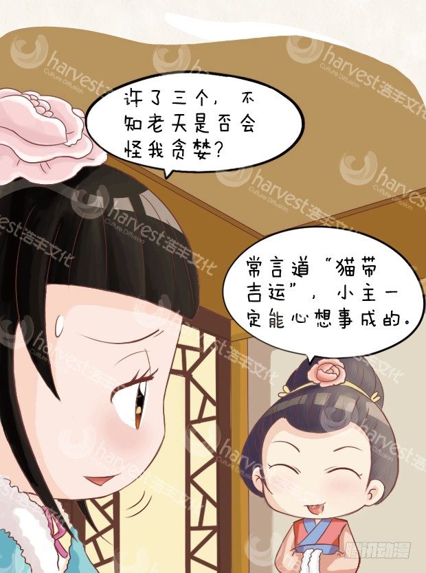 《甄嬛传Q版》第7集（上） 第13页