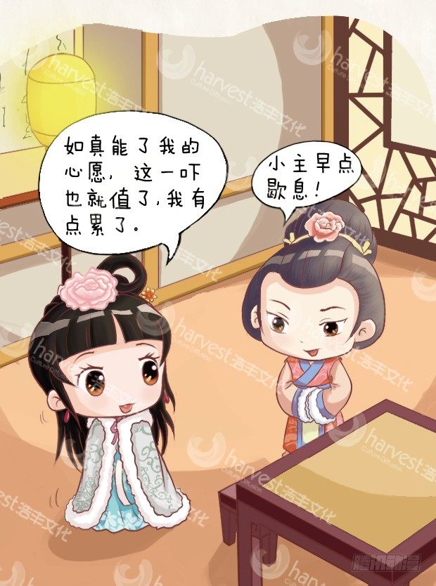 《甄嬛传Q版》第7集（上） 第14页