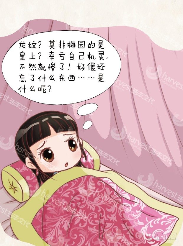 《甄嬛传Q版》第7集（上） 第15页
