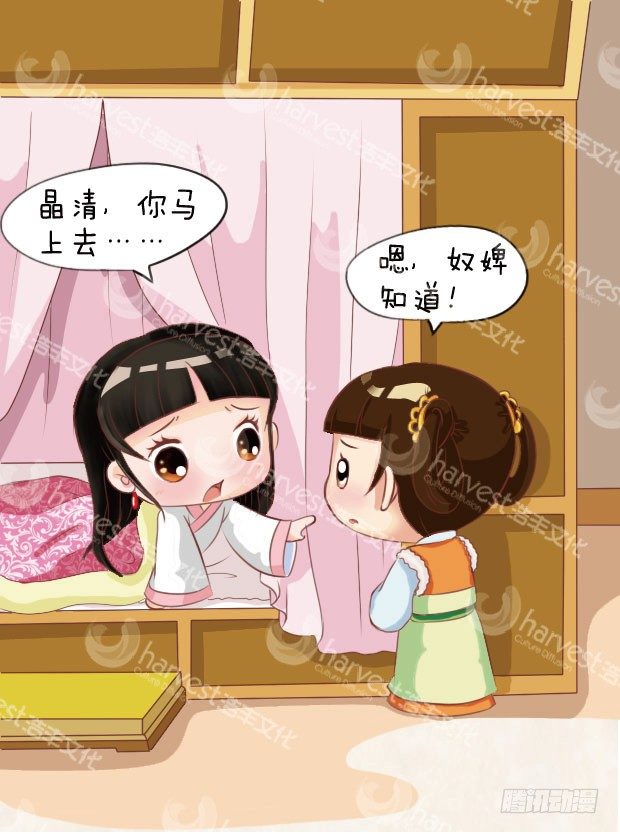 《甄嬛传Q版》第7集（上） 第17页