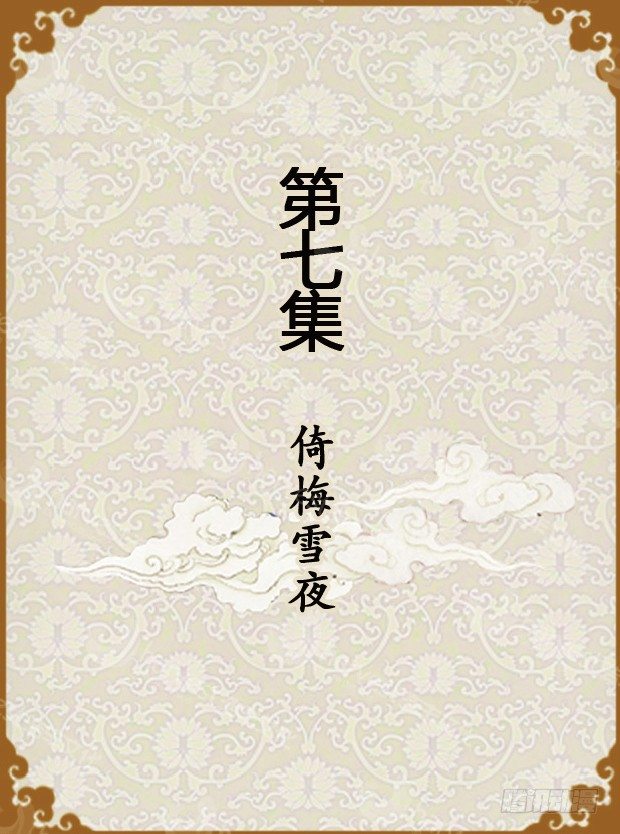 《甄嬛传Q版》第7集（上） 第1页