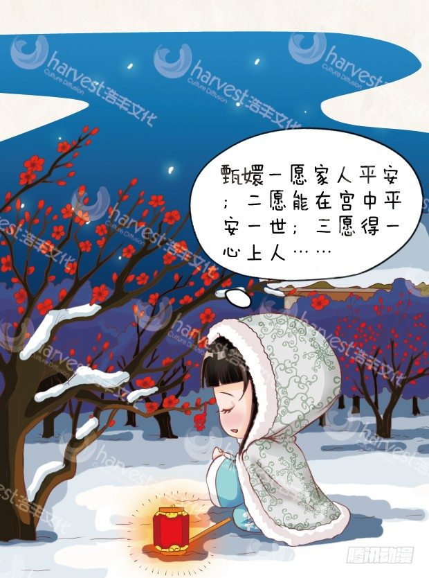 《甄嬛传Q版》第7集（上） 第4页