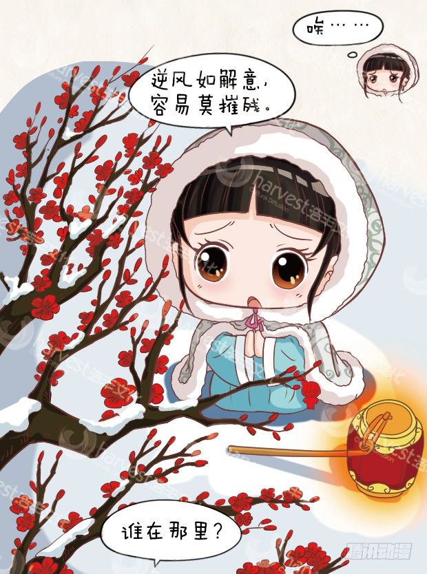 《甄嬛传Q版》第7集（上） 第5页