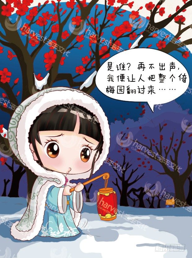 《甄嬛传Q版》第7集（上） 第6页