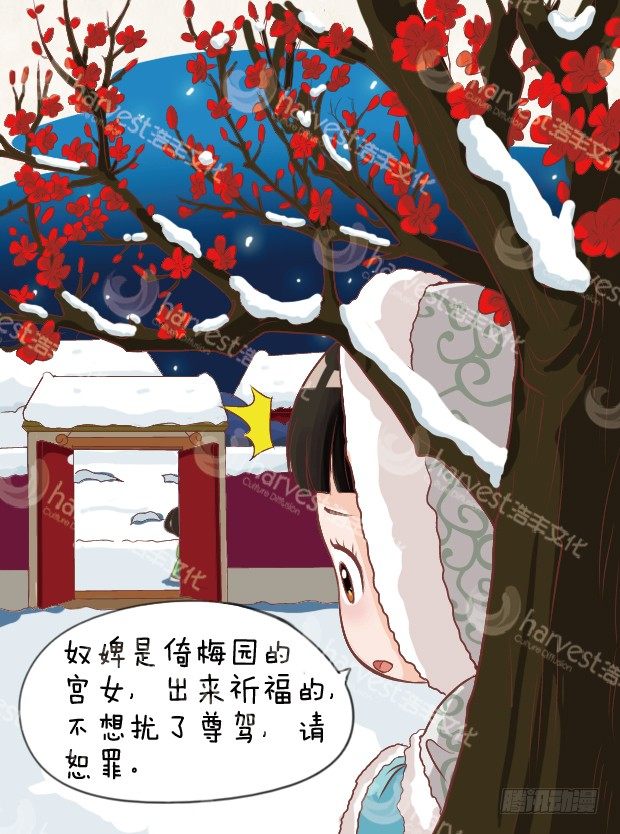 《甄嬛传Q版》第7集（上） 第7页