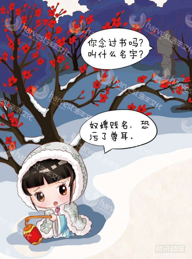《甄嬛传Q版》第7集（上） 第8页