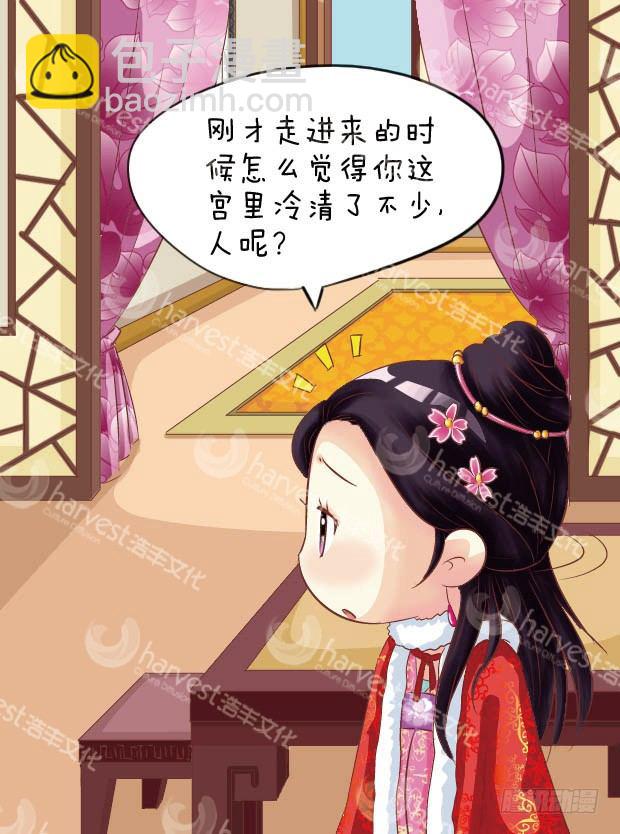 《甄嬛传Q版》第6集（中） 第10页