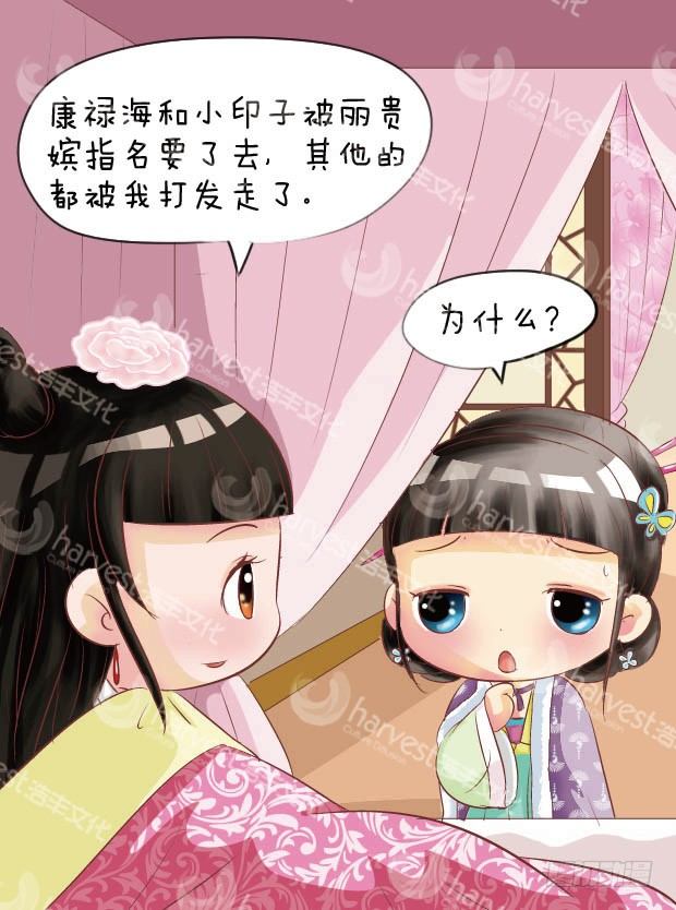 《甄嬛传Q版》第6集（中） 第11页