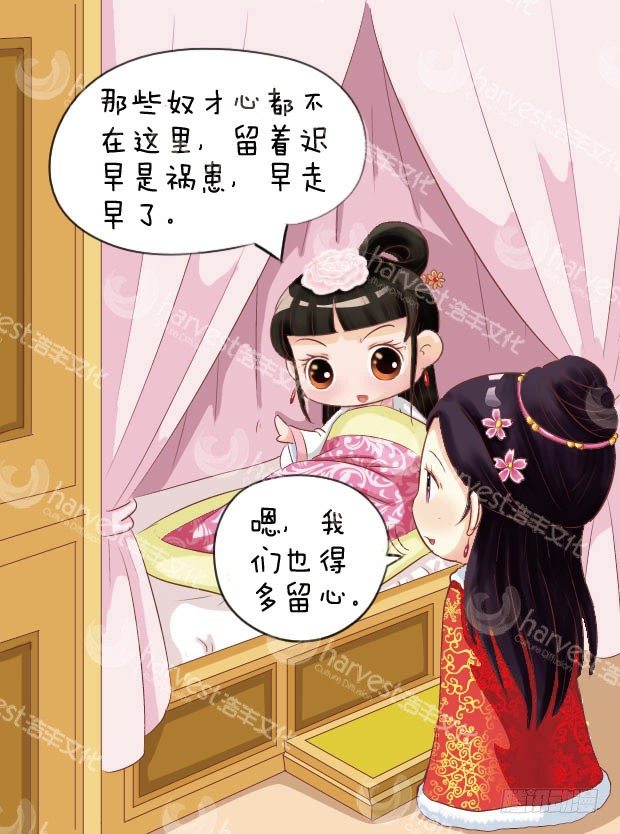 《甄嬛传Q版》第6集（中） 第12页