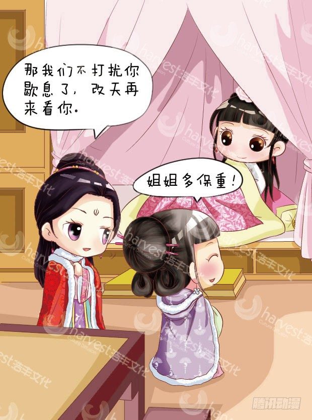 《甄嬛传Q版》第6集（中） 第14页